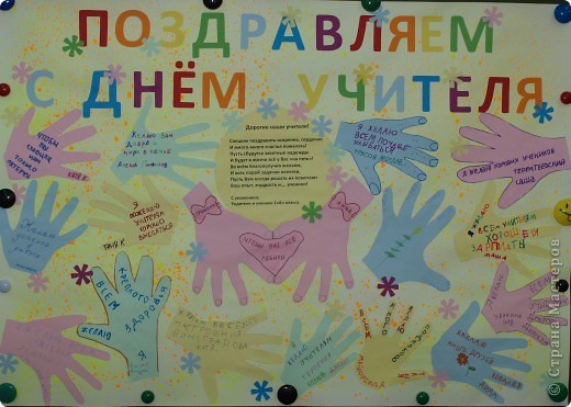 Необычное поздравление с днем учителя своими руками Необычное поздравление с днем учителя своими руками
