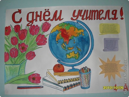 На нарисовать открытку на день учителя На нарисовать открытку на день учителя